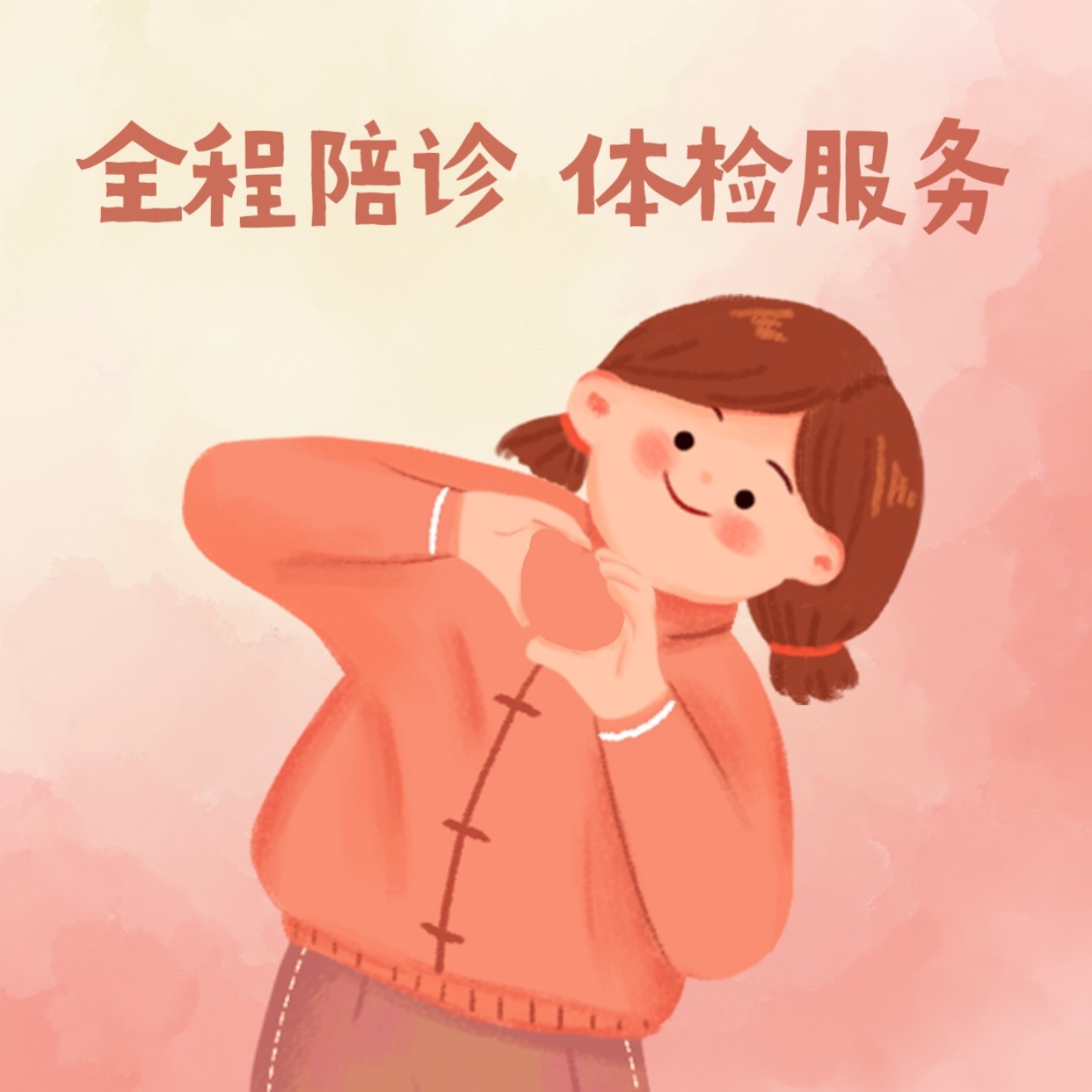 北京陪诊服务收费	协助就诊代办挂号跑腿，诚信换来金招牌服务赢得天下客的简单介绍