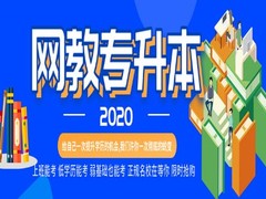 智远专升本