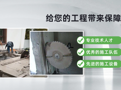 上海墙体切割