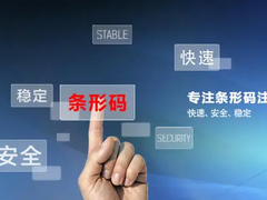 深圳条形码申请