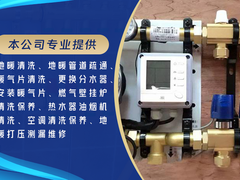 西安地暖清洗电话