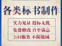 郑州标书代写