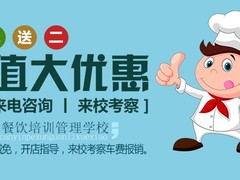 可欣餐饮培训学校（重庆校区）