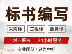 武汉标书制作-武汉标书制作代做公司-武汉标书制作代理