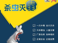 山东晨曦有害生物防治有限公司