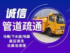 溧阳诚信疏通公司