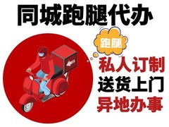 海口极速配送