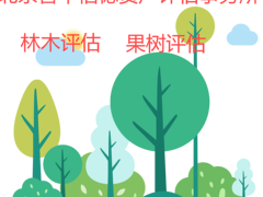 北京普华信德资产评估事务所（普通合伙）