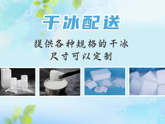 鄞州冰块配送
