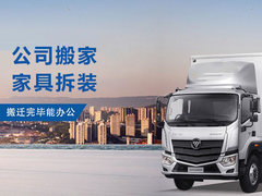 北京福万家搬家公司