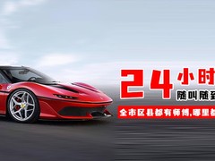 福清车辆24小时拖车救援