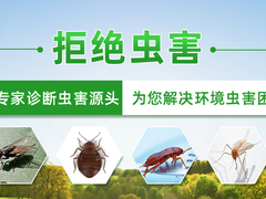 镇江杀虫灭鼠公司