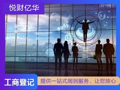 悦财亿华(天津)科技有限公司   