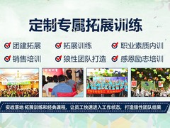 重庆拓展训练