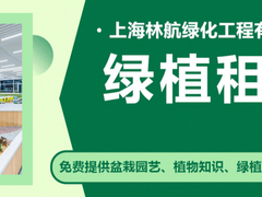 上海林航绿化工程有限公司