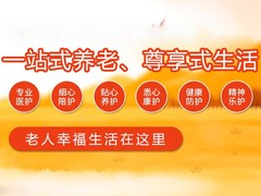 北京市平谷區(qū)駿隆老年公寓