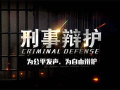 南京取保候审律师咨询