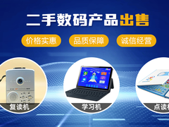 青岛点读机转让