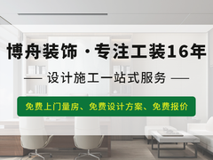 博舟装饰