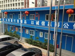 天津市彩钢活动房制品厂