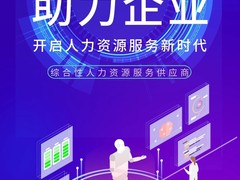 青岛蔚然云海人力资源有限公司