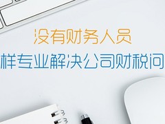 河北人人聚能会计服务有限公司
