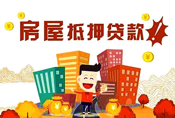 抵押贷款能贷多少能贷几年可办理老人房吗_上海抵押贷款-上海房屋贷款