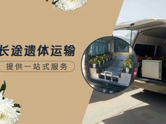 北京遺體運輸殯儀車出租
