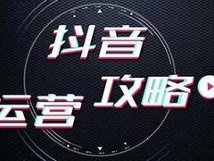 抖音代运营