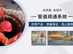 順義福萬家管道疏通公司
