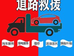 准格尔旗车辆24小时拖车救援