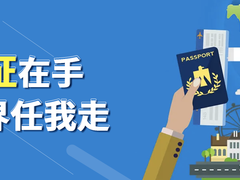 江西顺签南昌签证中心