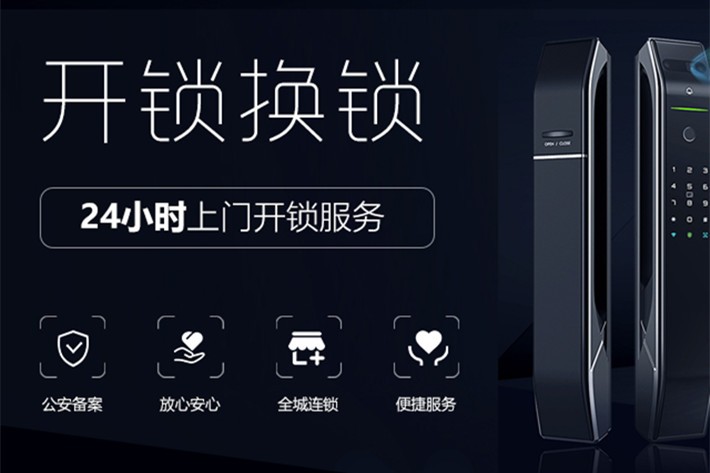開鎖公司電話號碼多少