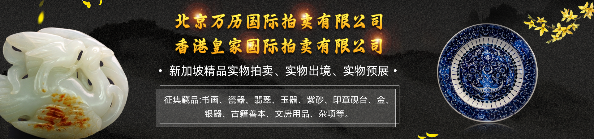 古董古玩鉴定拍卖交易