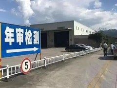 上海验车