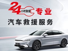 咸阳24小时汽车道路救援服务
