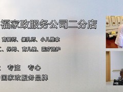 武汉好口碑月嫂保姆服务中心