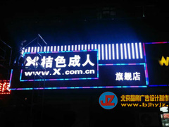 北京鴻業(yè)晶樽廣告有限責(zé)任公司