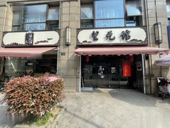 星转铺