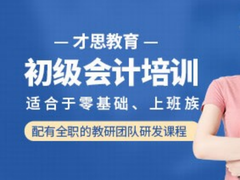 昆山才思教育