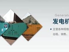 云浮吉瓦發電機租賃公司