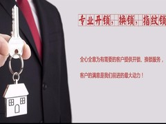 呼和浩特上门开锁
