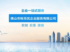佛山帐无忧财税