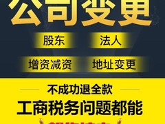连云港公司注册代办