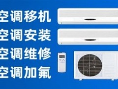 哈尔滨空调加氟