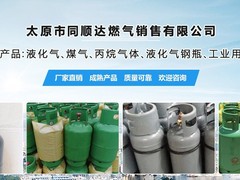 太原液化气配送中心