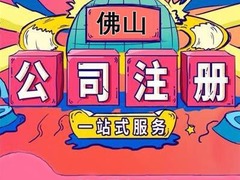 佛山市帐无忧企业服务有限公司