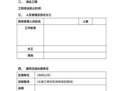 北京拆除垃圾清運