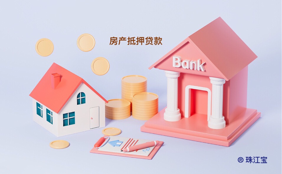 广州按揭房二次抵押贷款-住宅物业抵押贷介绍