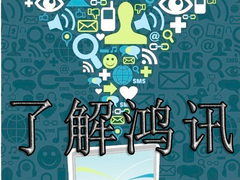 广州鸿讯通讯 分期付款